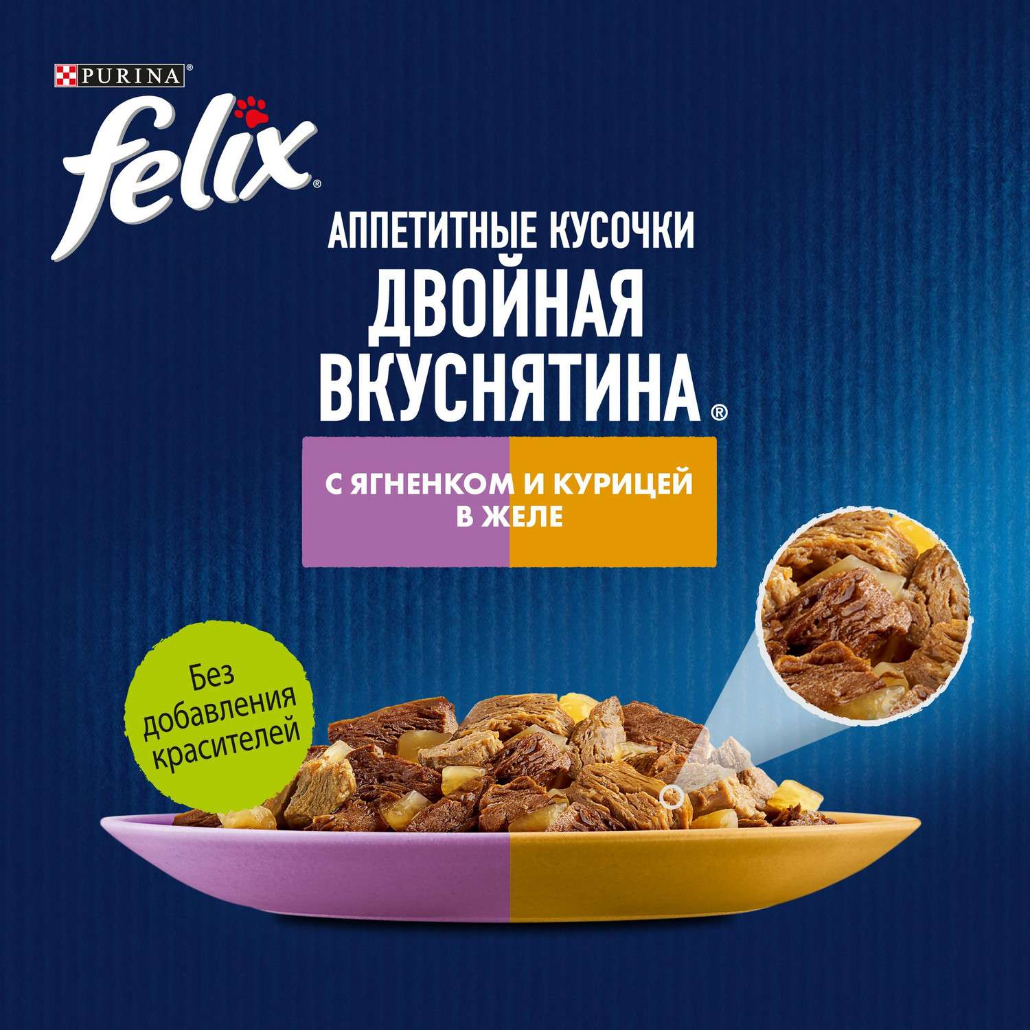 Корм для кошек Felix 75г для взрослых с ягненком и курицей желе - фото 4