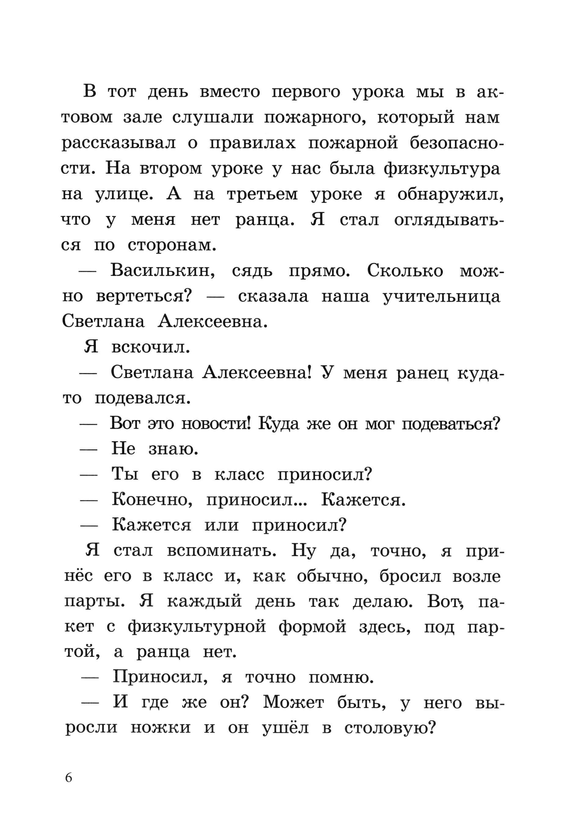 Книга КомпасГид ИД К доске пойдет Василькин Школьные истории Димы Василькина - фото 4