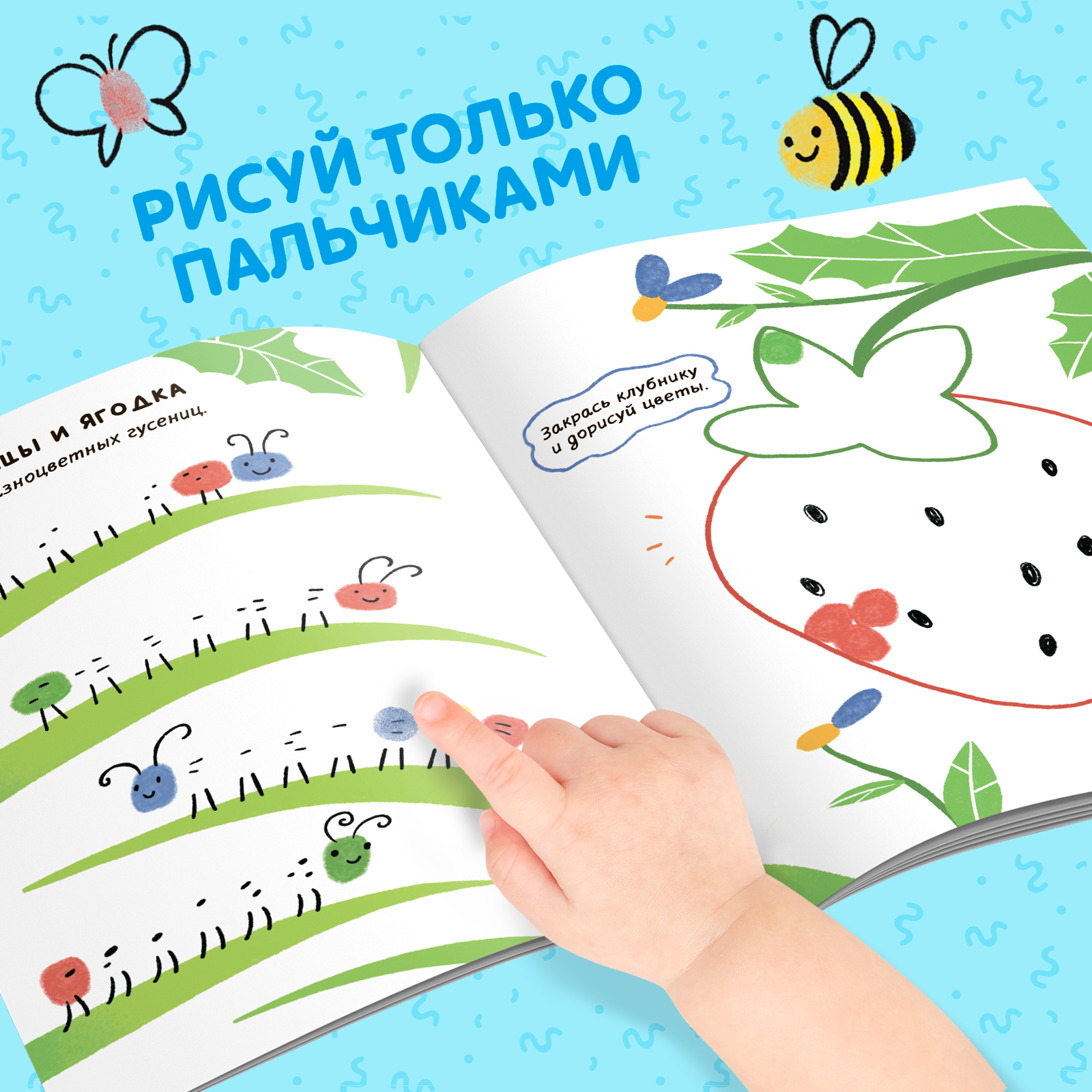 Набор Буква-ленд «Рисуем пальчиками» раскраска 6 красок - фото 6