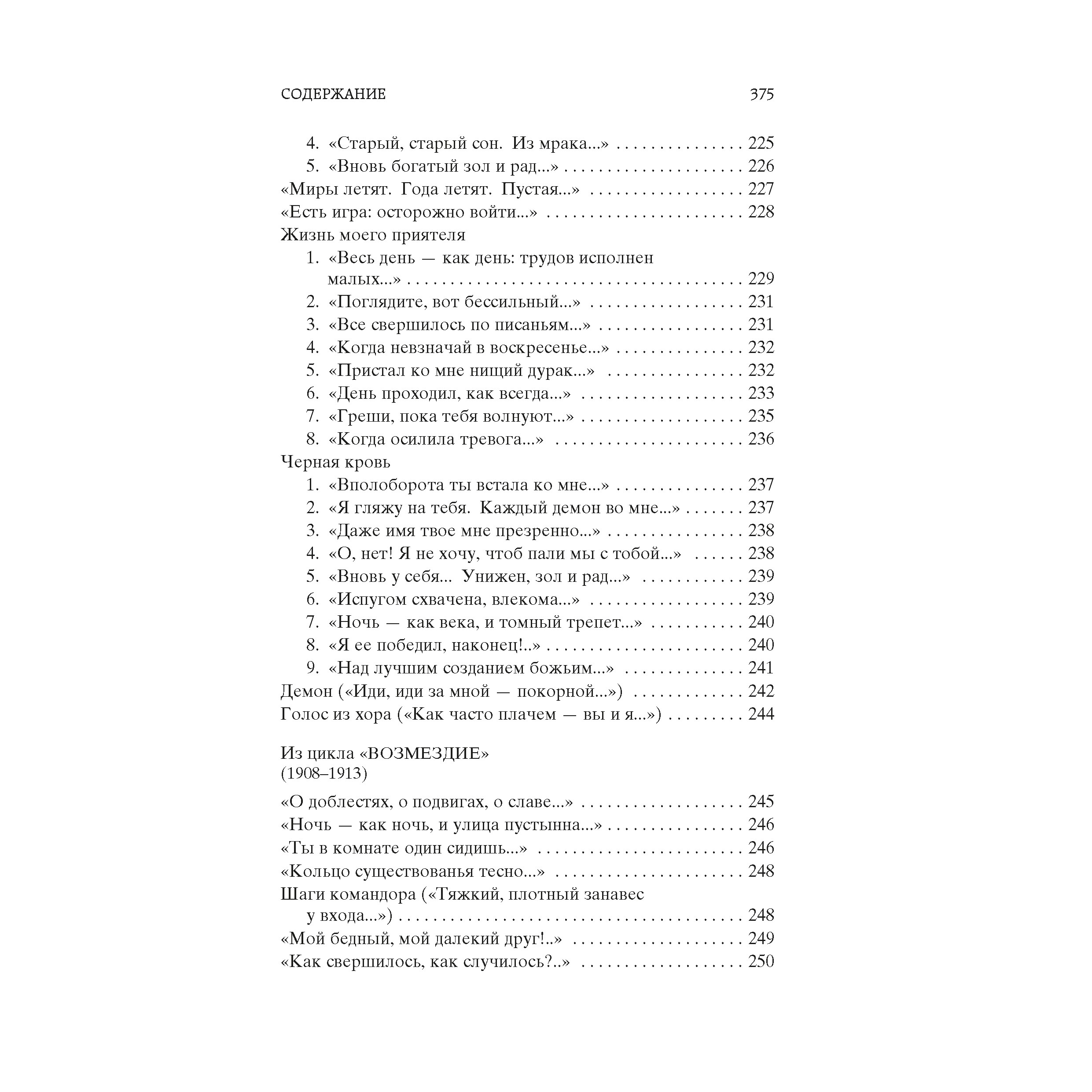 Книга АЗБУКА Незнакомка - фото 11