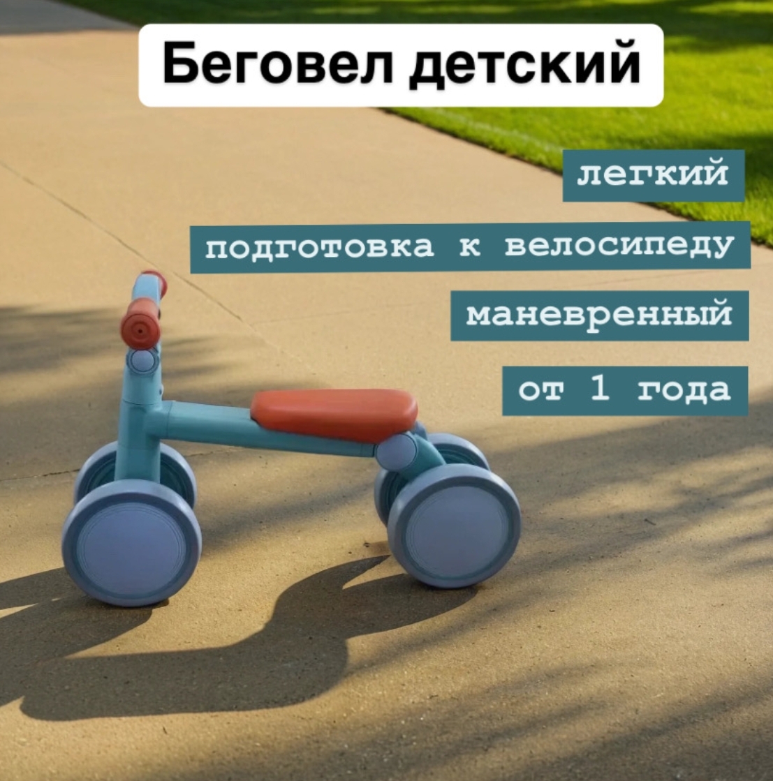 Четырехколесный беговел BalaKaen - фото 1