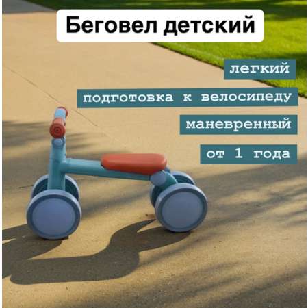 Четырехколесный беговел BalaKaen