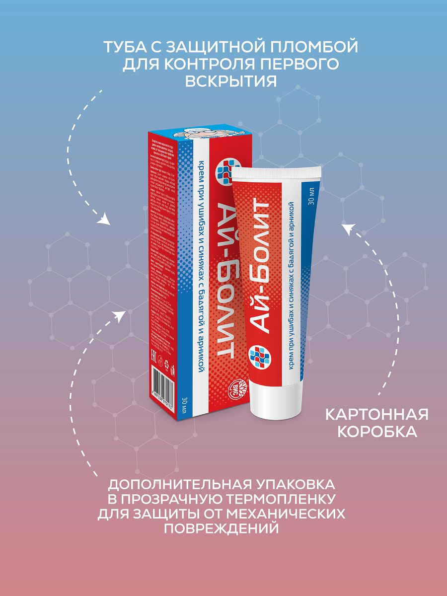 Крем Ай-Болит - фото 11