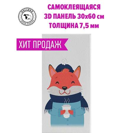 Детские самоклеящиеся панели Dolleks Лис