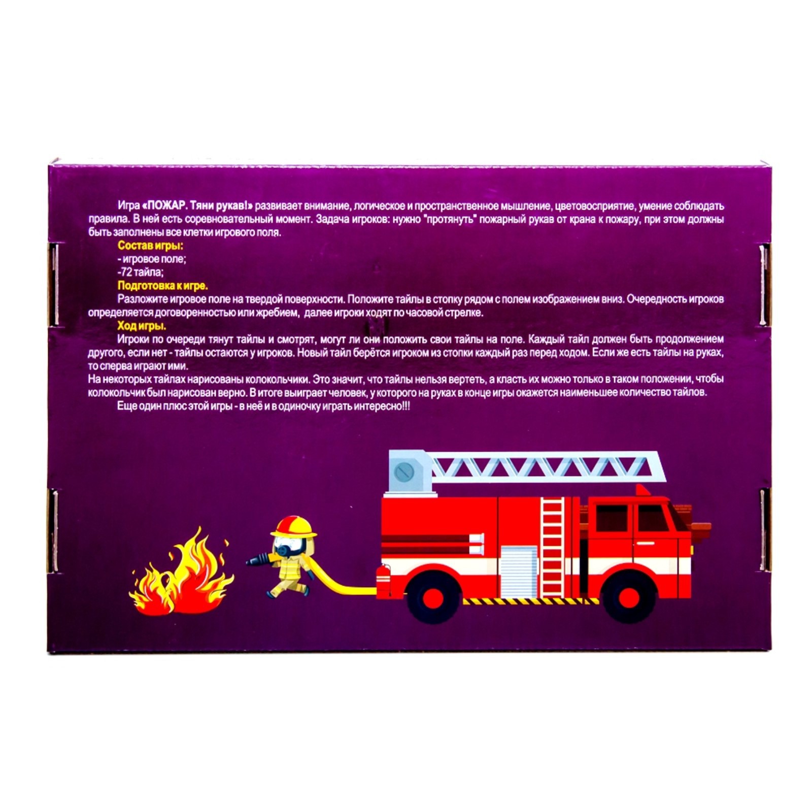 Настольная игра Sima-Land Пожар Тяни рукав - фото 2