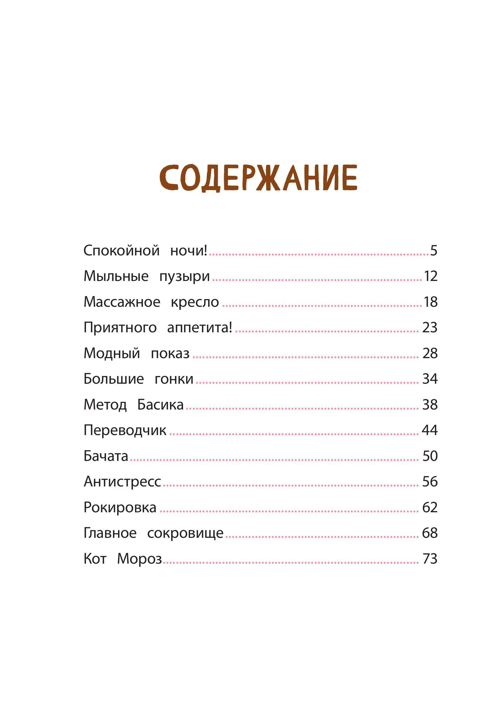 Книга Эксмо Кот Басик. Друзья-непоседы. 3 сезон (Новое оформление) - фото 3