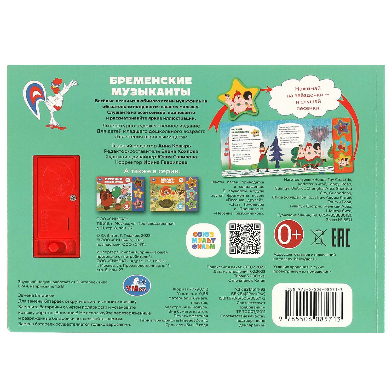 Книга Умка Союзмультфильм Бременские музыканты - фото 6