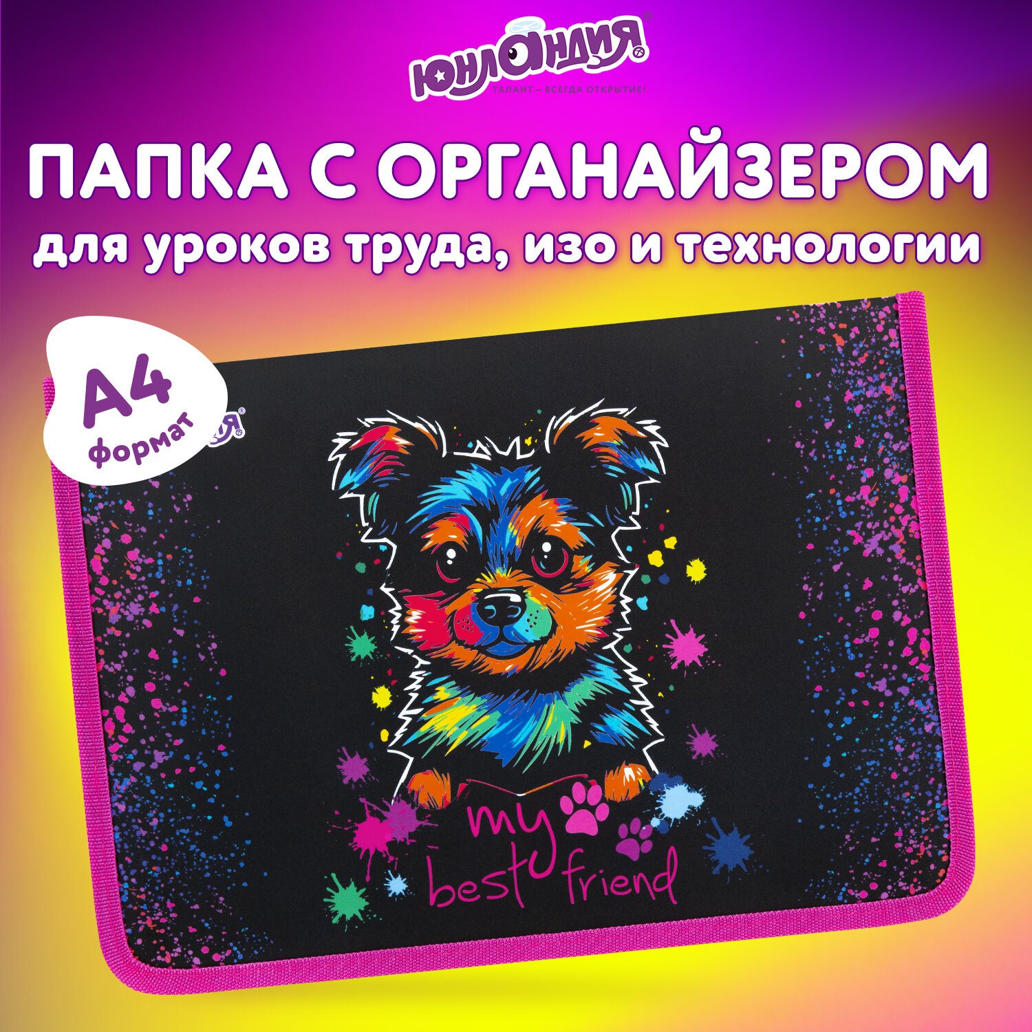 Папка для труда Юнландия А4 - фото 1