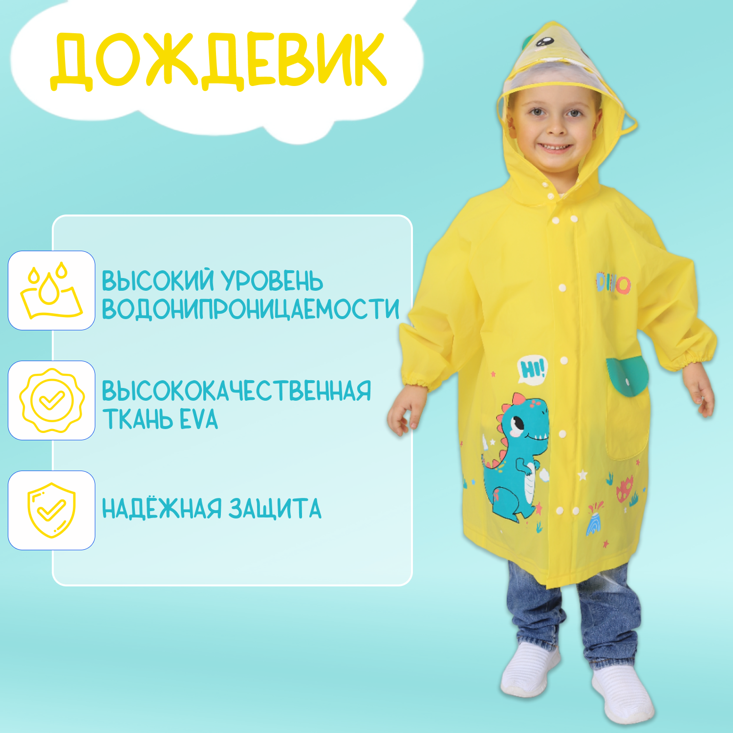 Дождевик Leylek. 975975 - фото 2