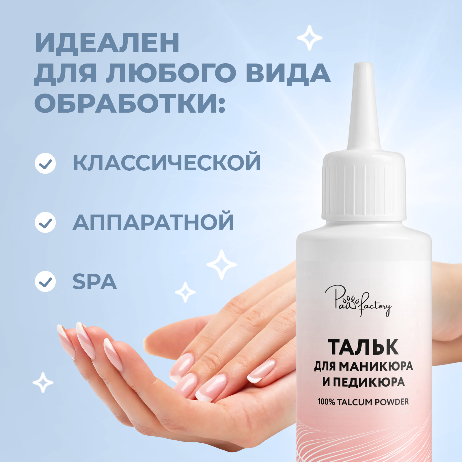 Тальк PAW FACTORY для маникюра и педикюра, 50 г - фото 3
