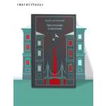 Книга Эксмо Преступление и наказание (подарочное издание)