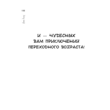 Книга ПИТЕР О бессмысленности воспитания подростков