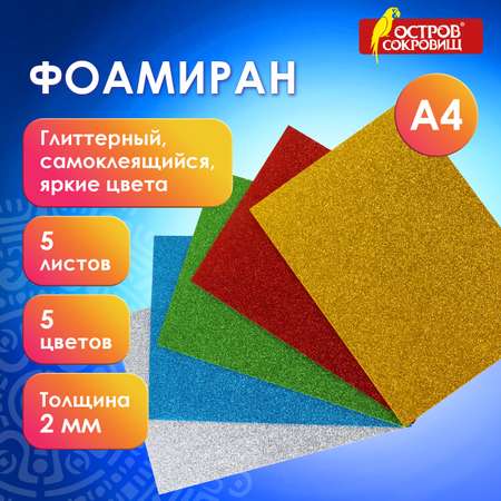 Набор для творчества Остров Сокровищ