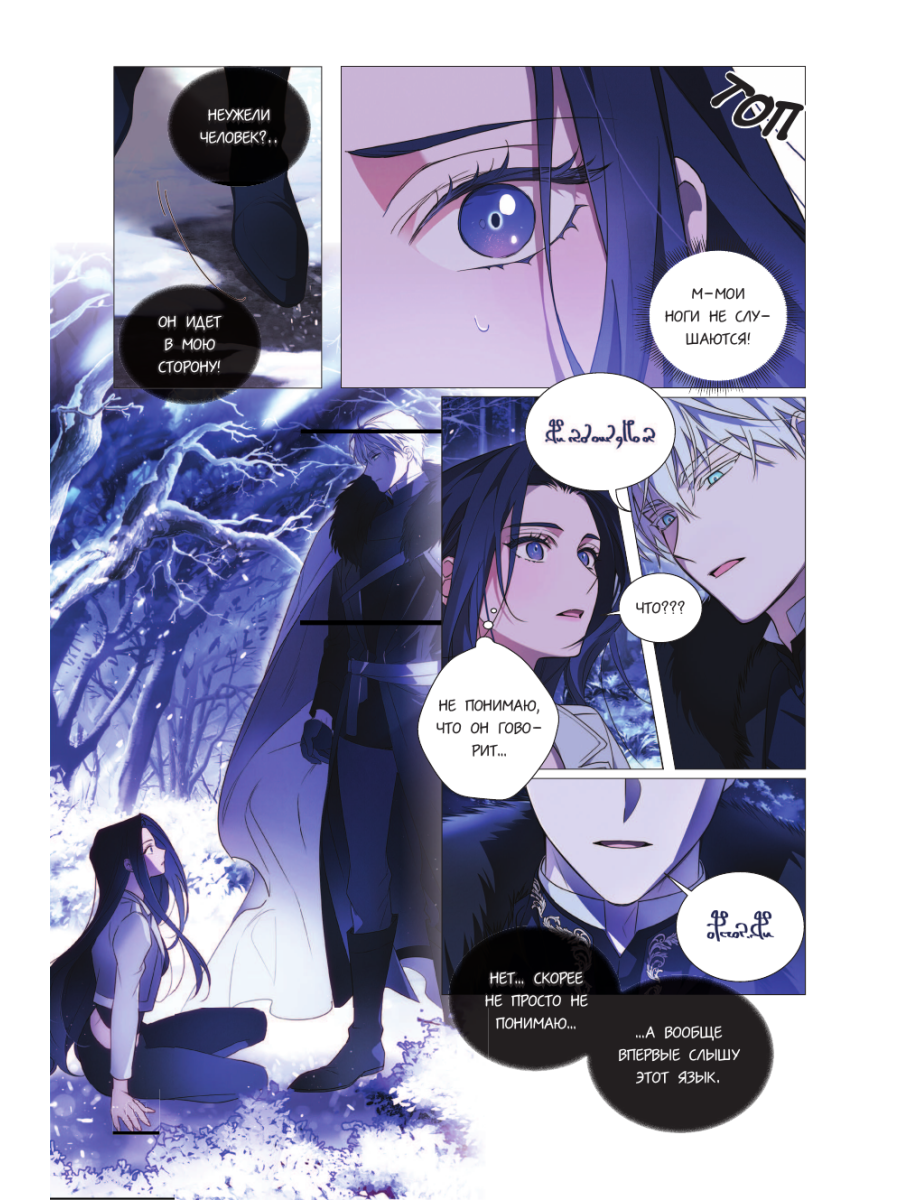 Книга Эксмо Я соблазню северного герцога Том 1 - фото 19