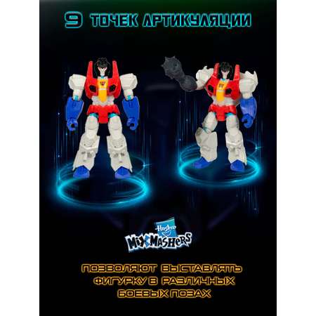 Фигурка Hasbro MixMashers Starscream