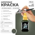 Акриловая краска для сборных моделей Jim Scale Olive Green (RAL 6003) 18мл