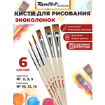 Кисть Roubloff 6 шт. (синтетика)