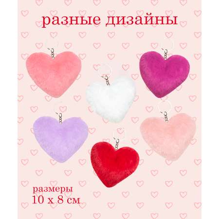 Брелок ЛИНТД Сердце в ассортименте