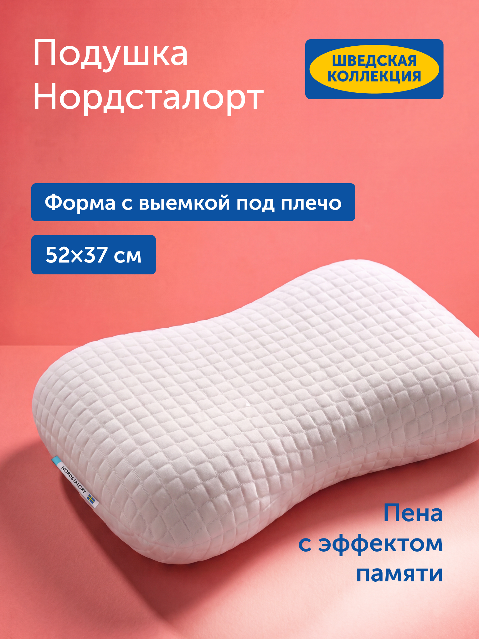 Подушка ортопедическая IKEA Нордсталорт 37 x 52 см 1 шт. - фото 1
