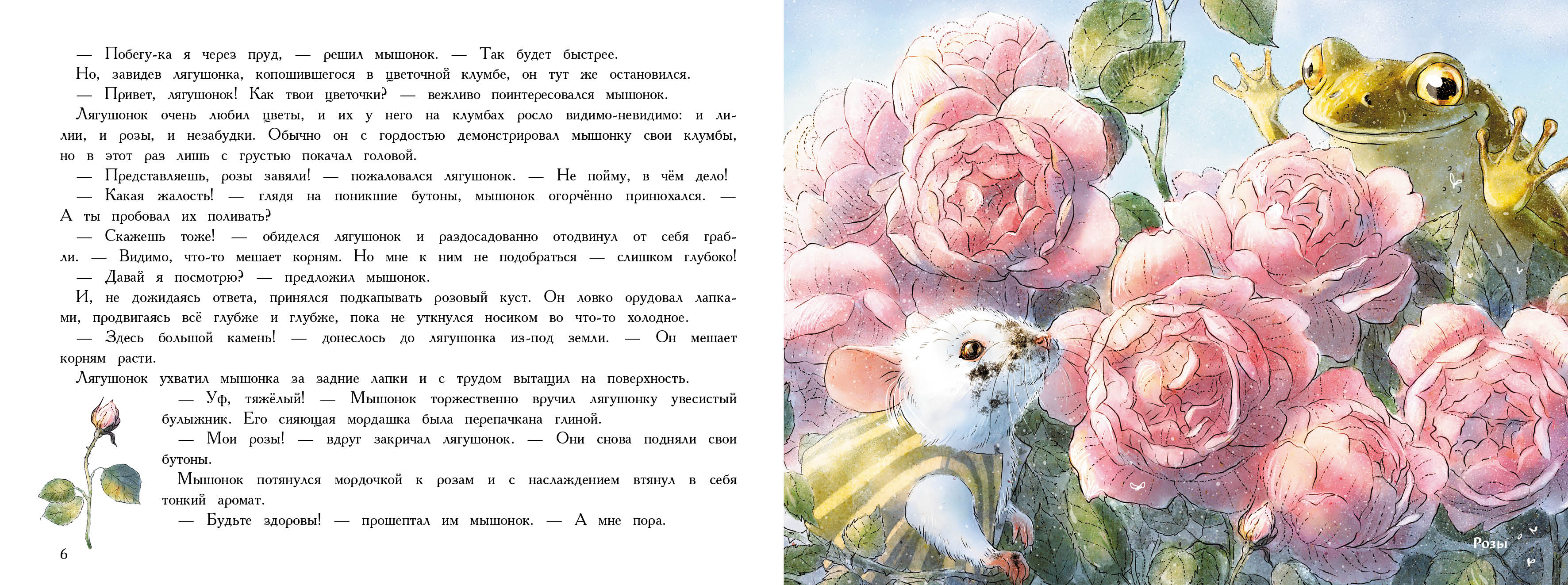 Ароматная книга СТРЕКОЗА День рождения Мышонка - фото 3