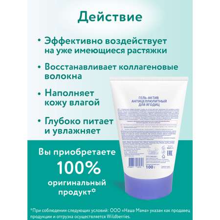Гель Mama Com.fort