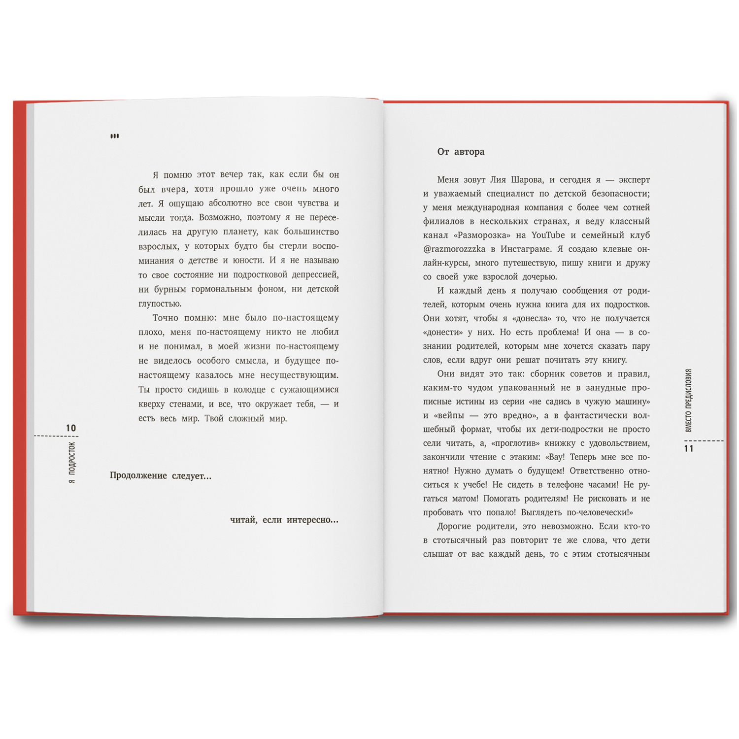 Книга ТД Феникс Я подросток: Краткий курс выживания. Книга для подростков - фото 11