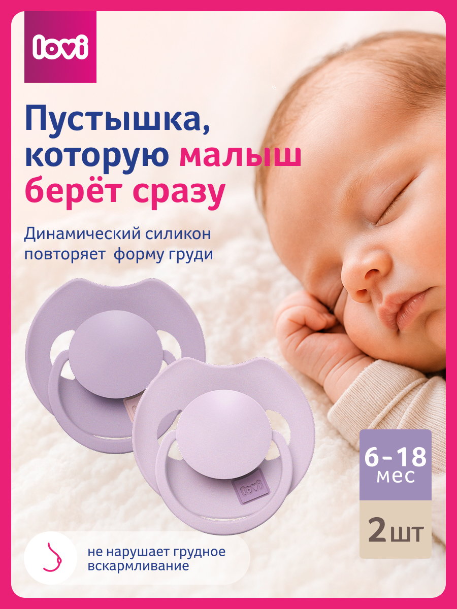 Пустышка LOVI силикон 2 шт. - фото 2