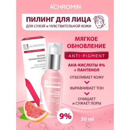 Пилинг Achromin 50 мл