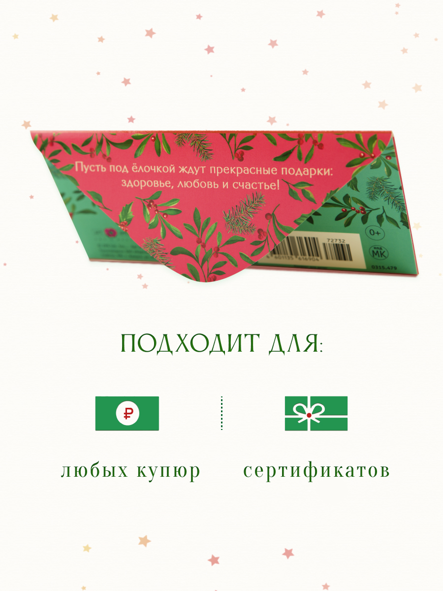 Открытка конверт для денег Арт и Дизайн С Новым Годом 83х167 мм - фото 4