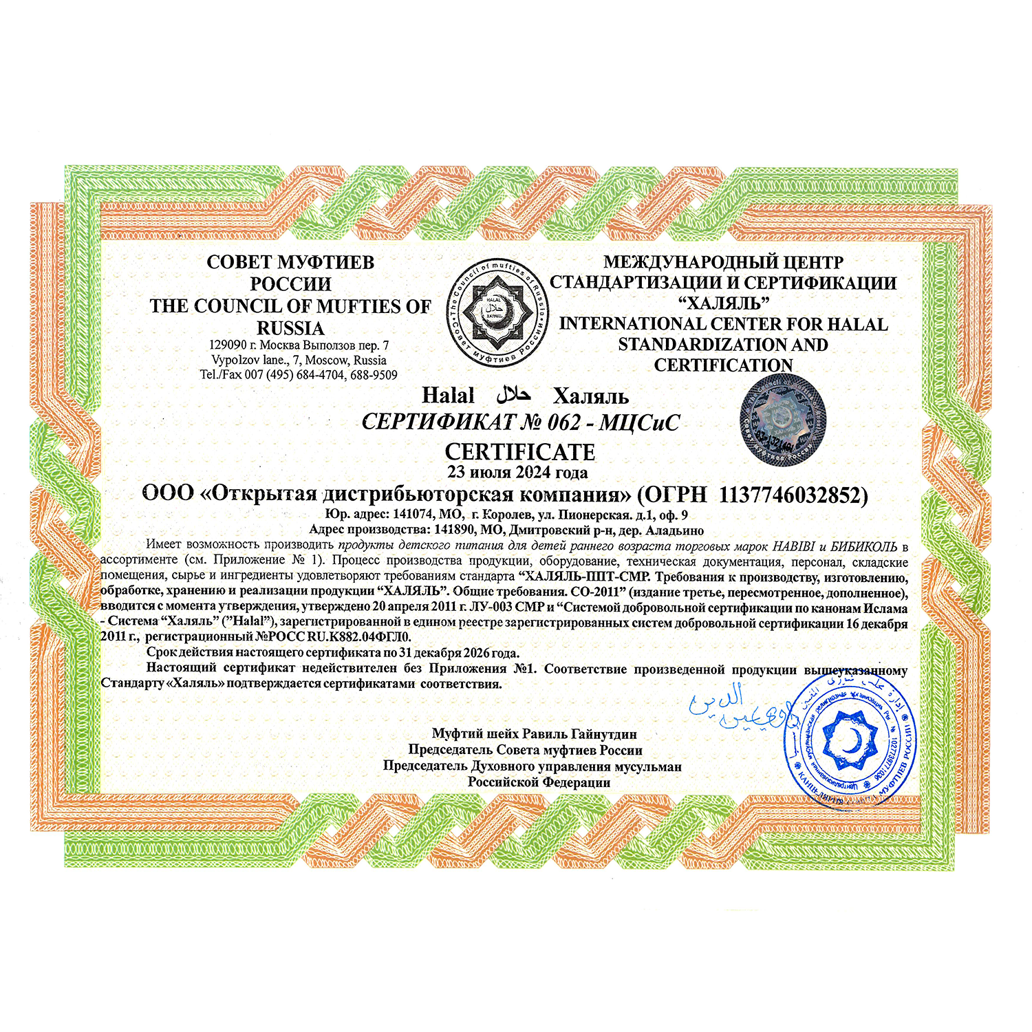 Пюре овощное Халяль Habibi Тыква упаковка 6 шт по 100 г - фото 7