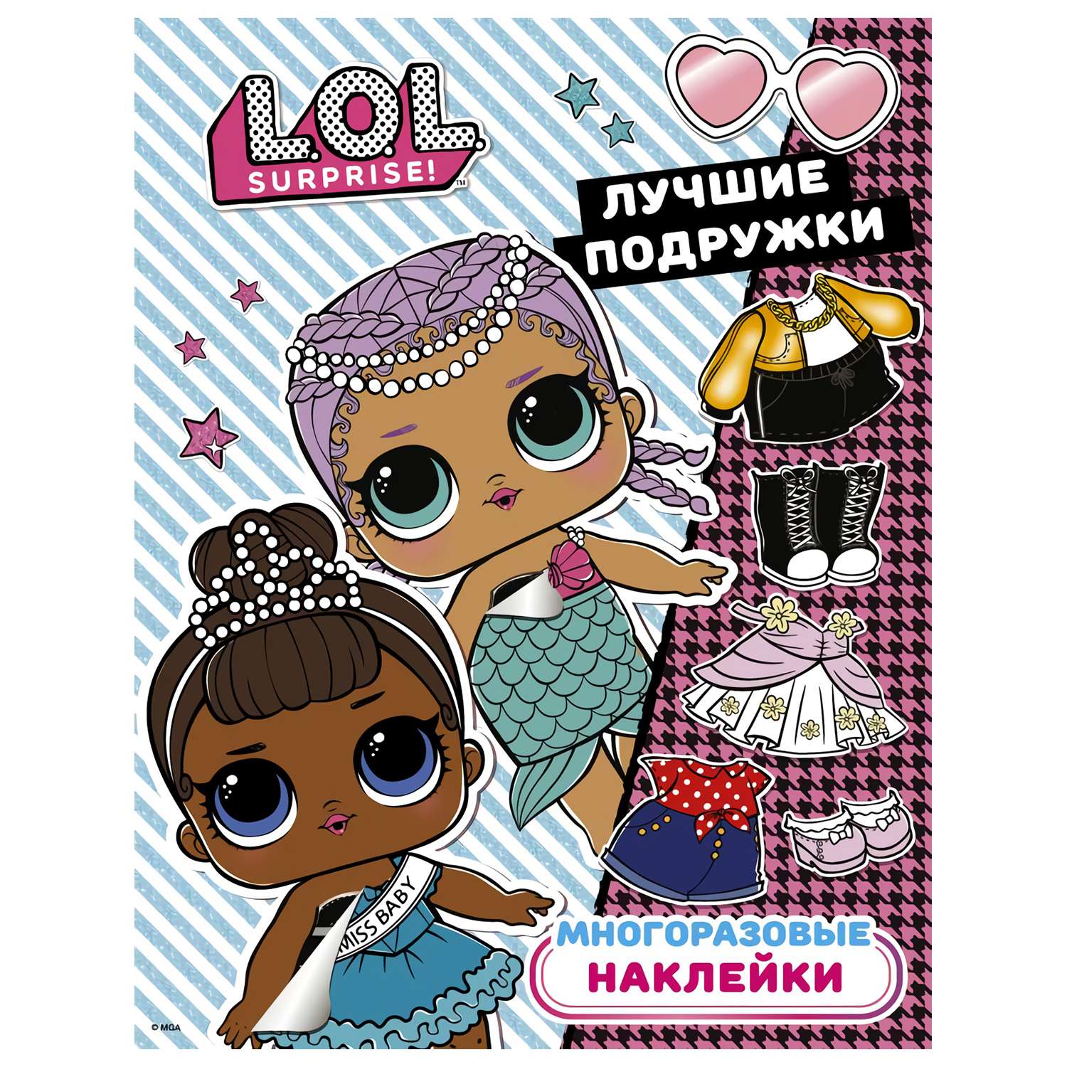 Книга АСТ LOL Surprise Многоразовые наклейки Лучшие подружки - фото 1