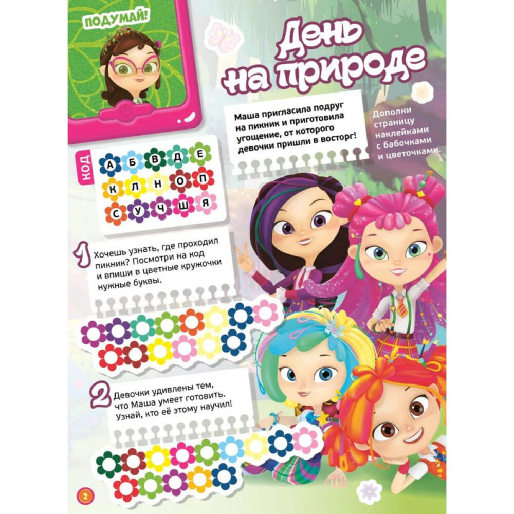 Журналы ИД Лев Набор развивающих детских журналов для девочек - фото 9
