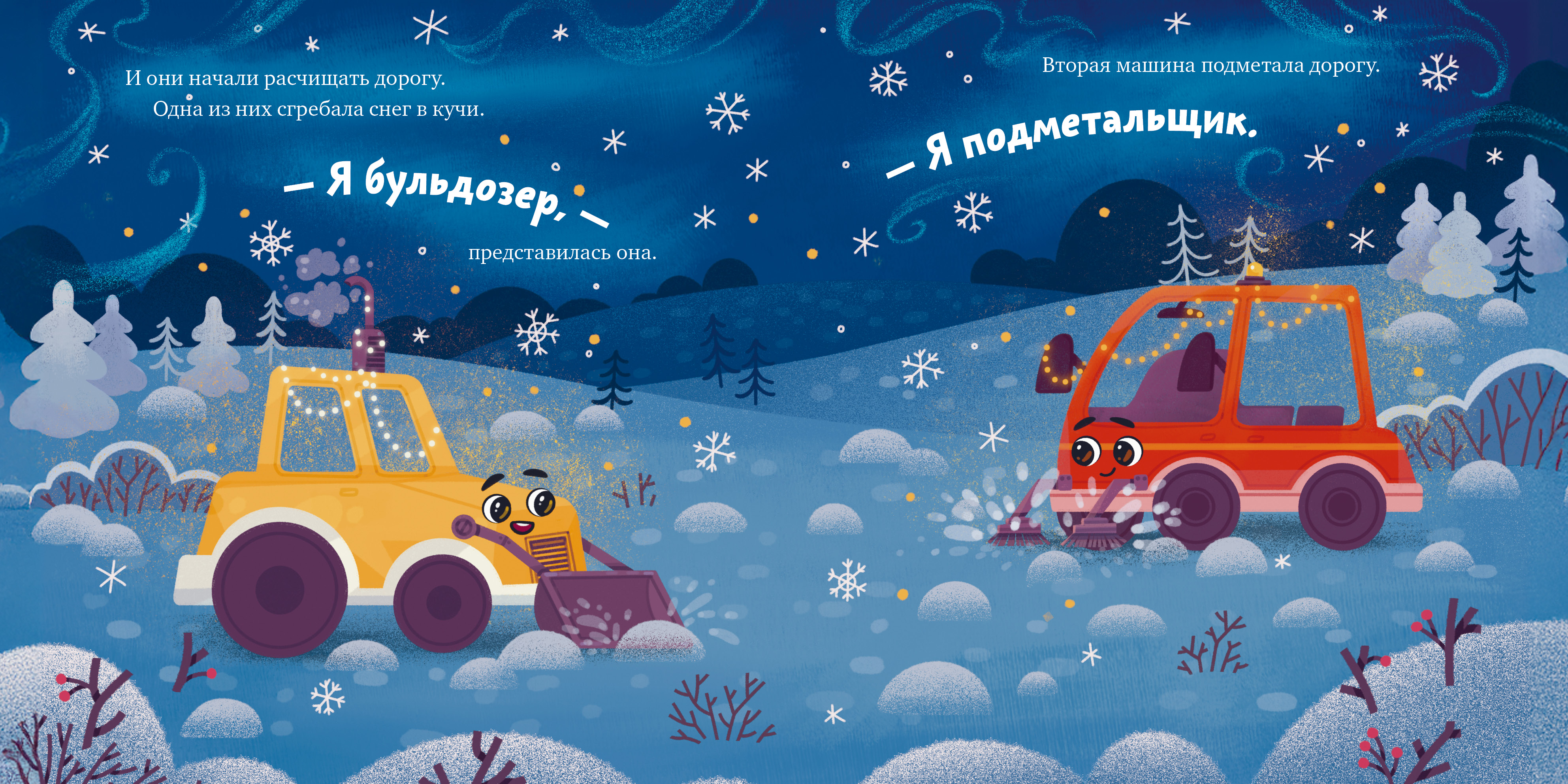 Грузовичок спасает Новый год Clever Маленький грузовичок. Книжки-картонки - фото 6