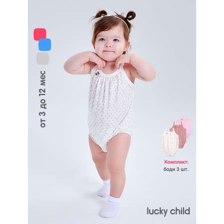 Боди 3 шт Lucky Child