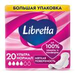 Прокладки гигиенические Libretta Ультра Нормал 20шт