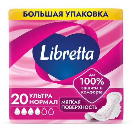 Прокладки гигиенические Libretta Ультра Нормал 20шт