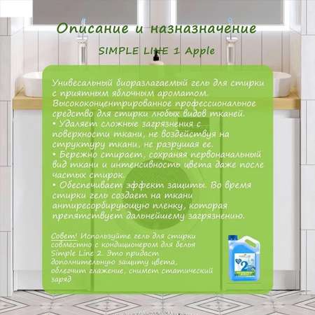 Гель для стирки Simple Line 1.5 л