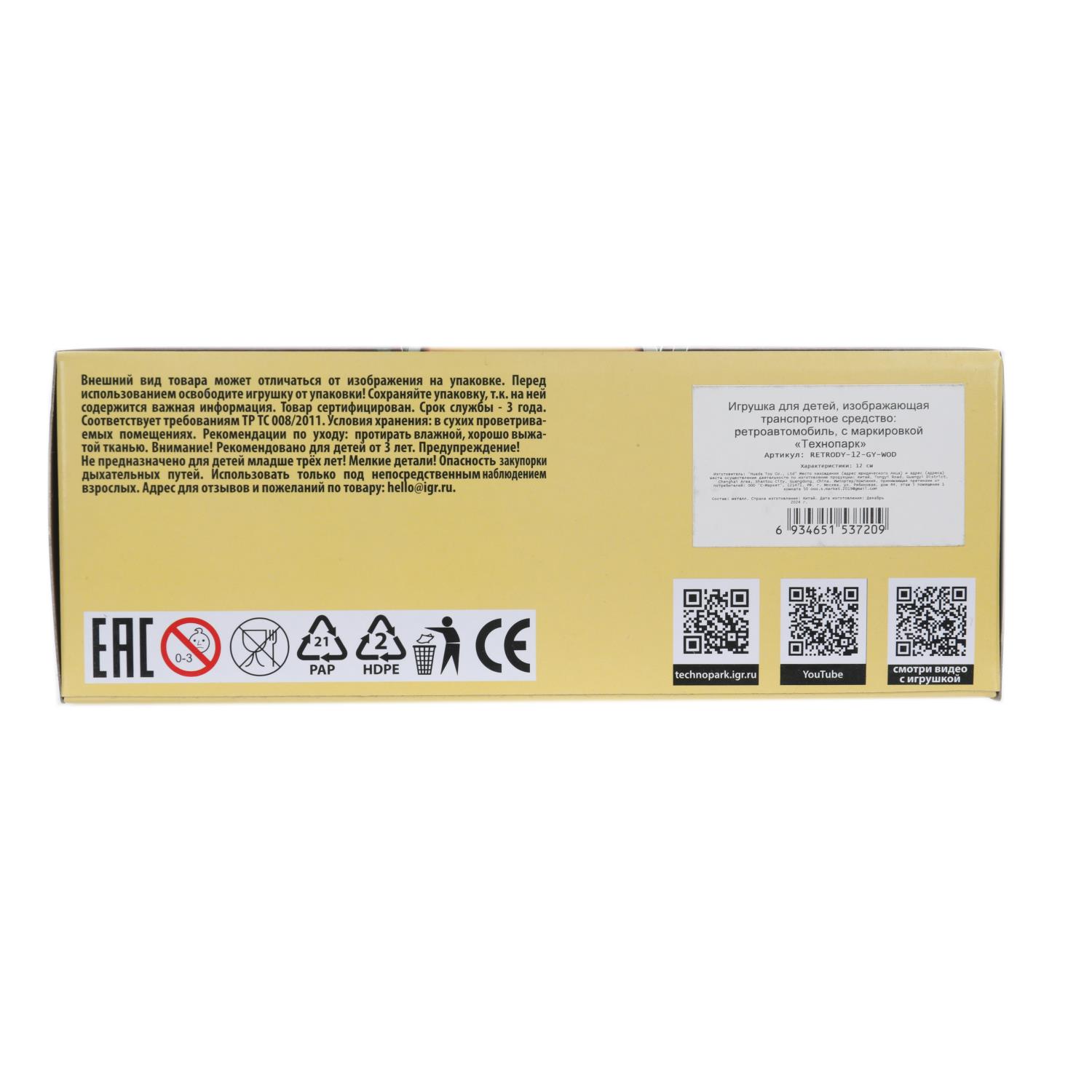 Автомобиль Технопарк 395956 - фото 3