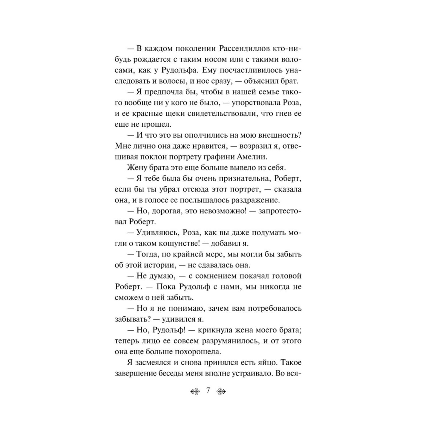 Книга Эксмо Пленник замка Зенда - фото 4