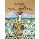 Книга Качели Дворцы сады фонтаны Петергофа