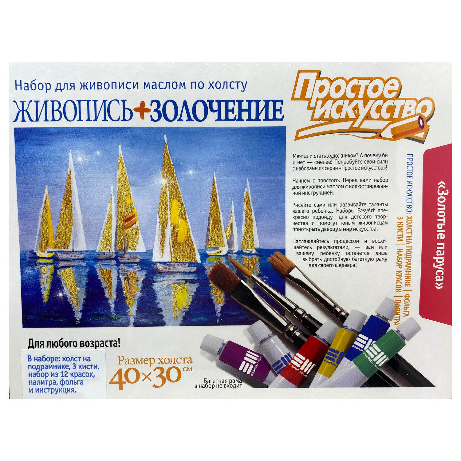 Роспись по холсту Фантазер Золотые паруса - фото 2