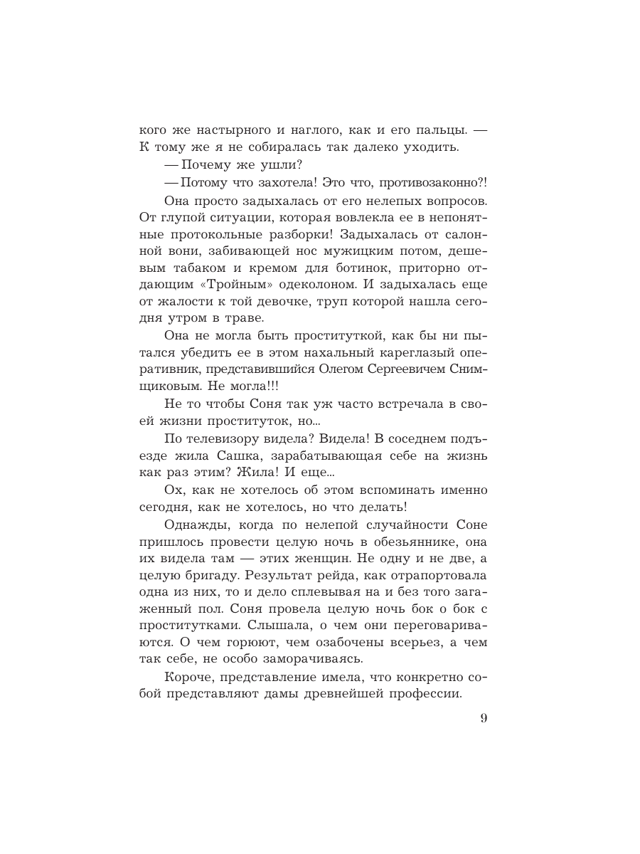 Книга Эксмо Ночь с роскошной изменницей - фото 9