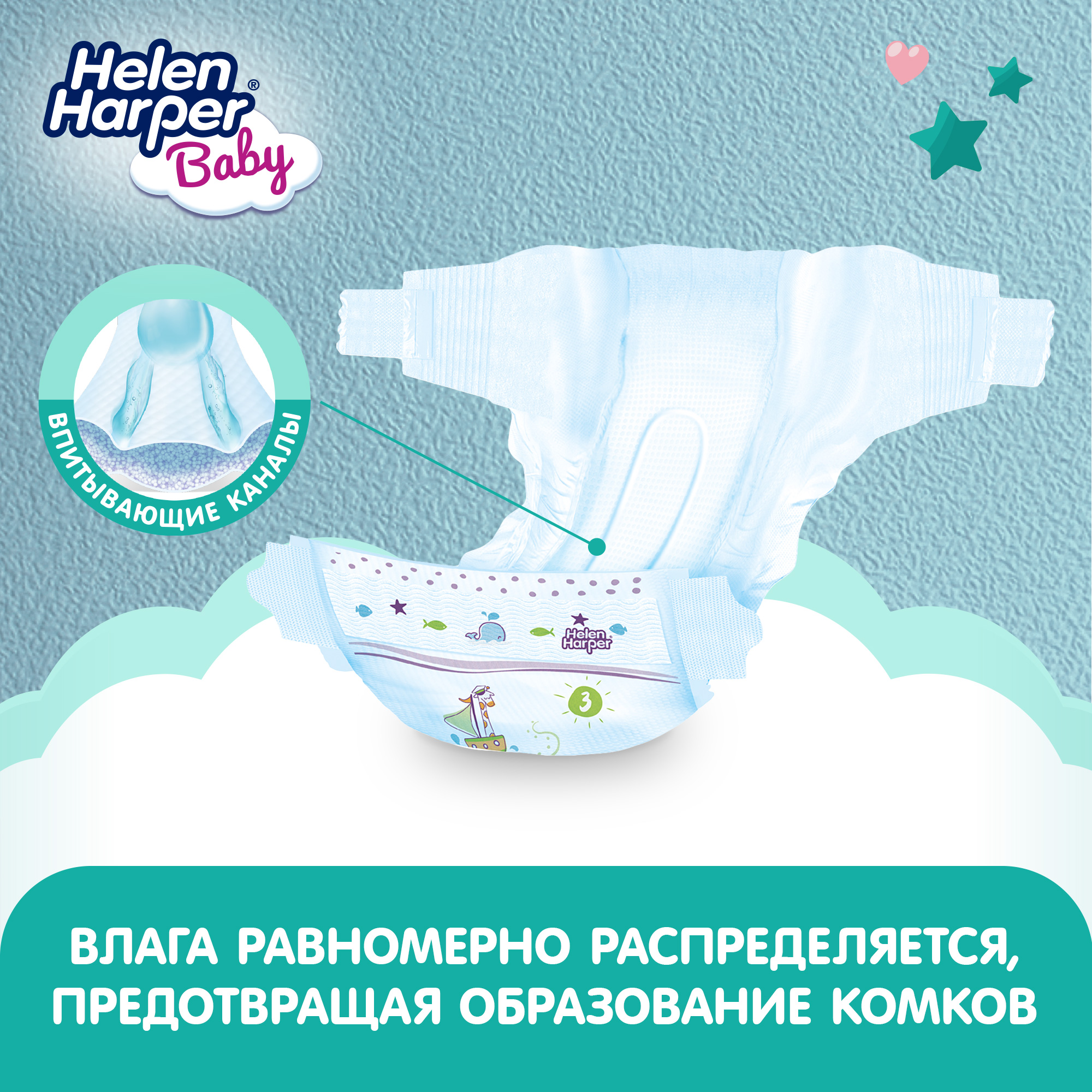 Подгузники Helen Harper Baby 3 (6-10 кг) 70 шт. - фото 7