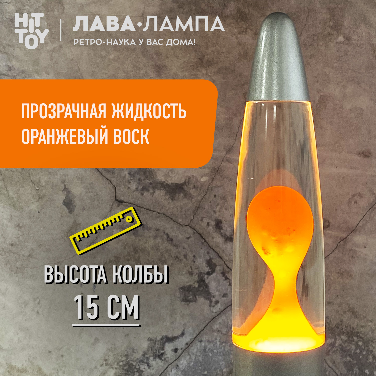 Светильник HitToy Лава-лампа 34 см прозрачная оранжевая - фото 2