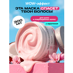 Маска Tashe Professional 300 мл
