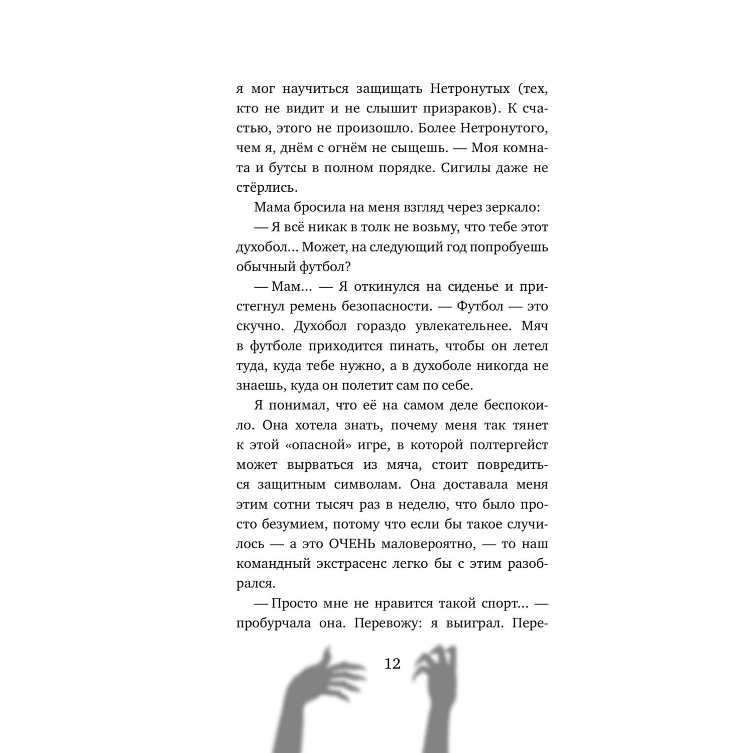 Книга Эксмо Кости в стене - фото 8