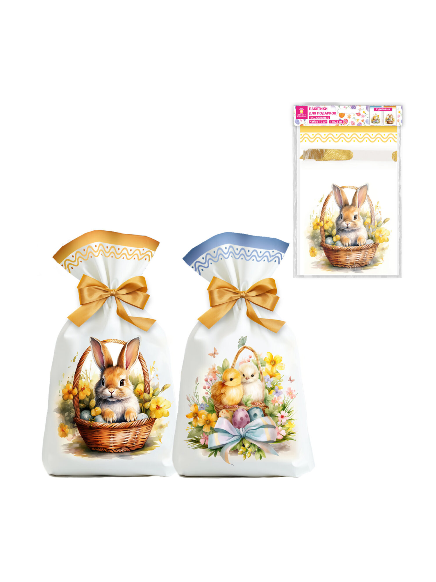 Пакетики пасхальные подарочные Золотая сказка набор из 10 пакетов - фото 2