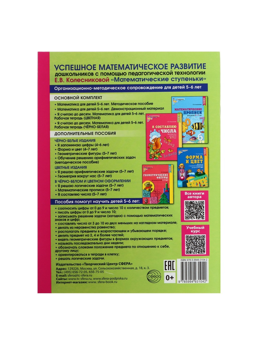 Рабочая тетрадь Сфера Я считаю до десяти ЦВЕТНАЯ для детей 5-6 лет - фото 14