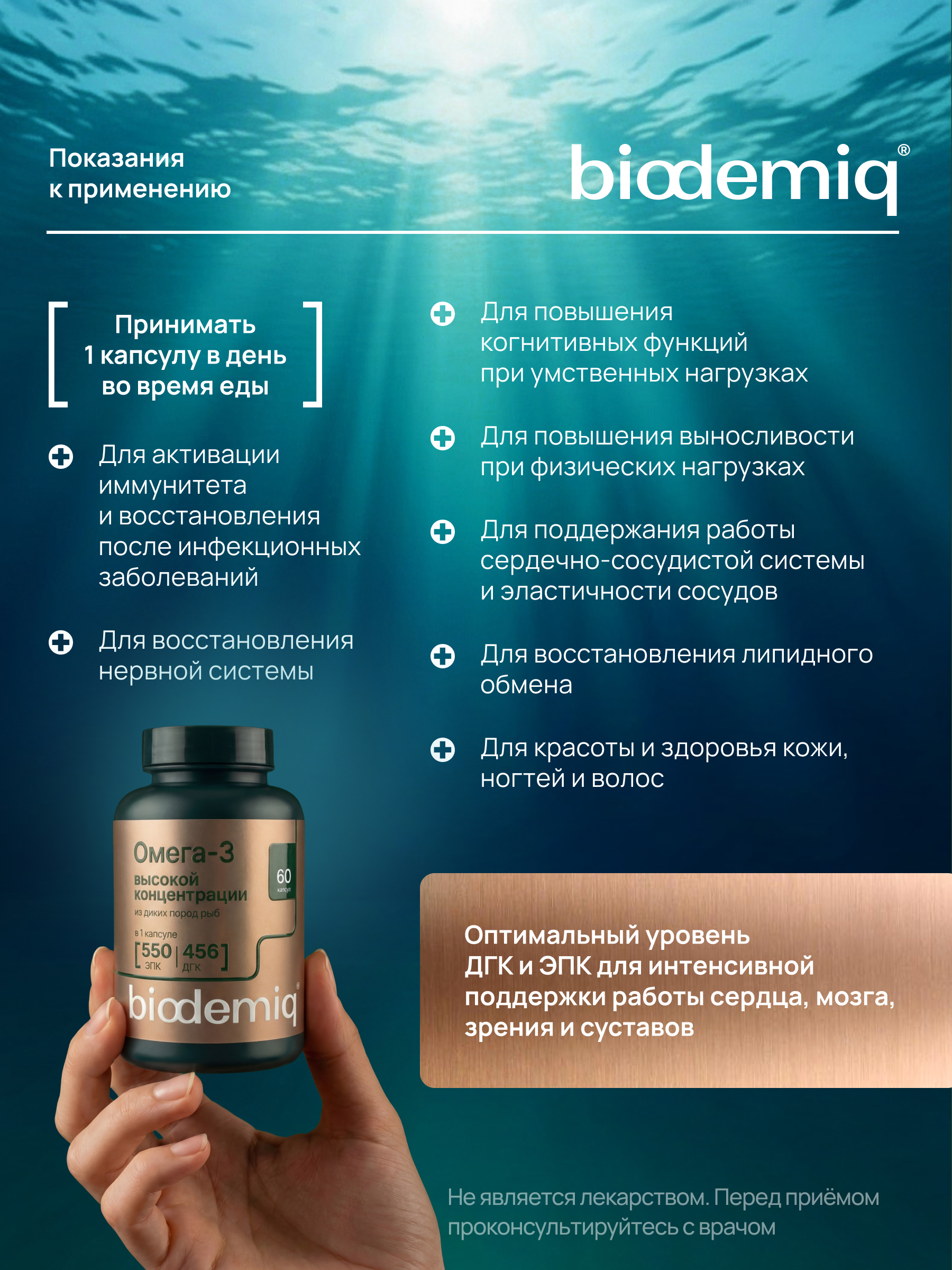 Омега-3 рыбный жир biodemiq ПНЖК, ЭПК 550 мг, ДГК 456 мг - фото 3