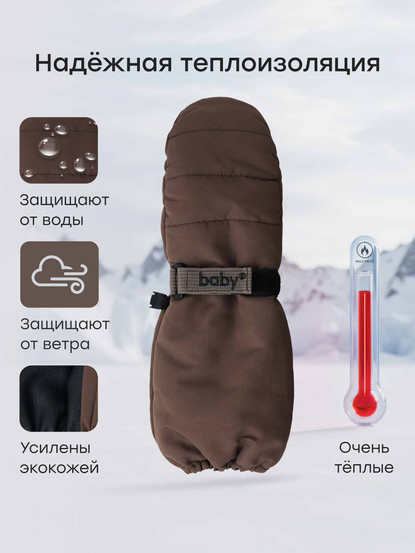 Варежки Happy Baby 89123-0_brown - фото 2